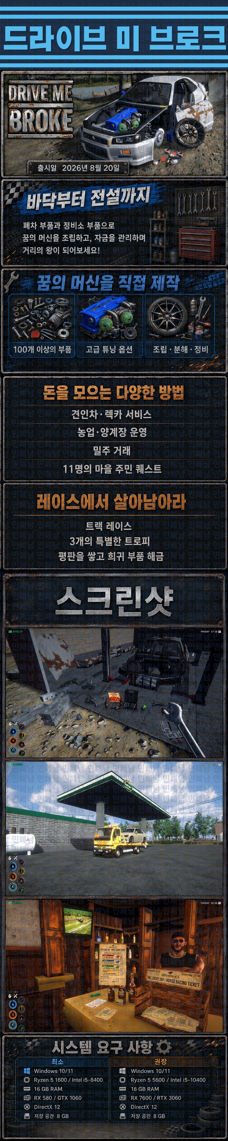 [한글무설치] 드라이브 미 브로크 v20260825