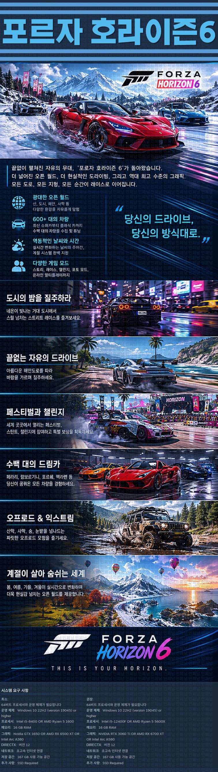 [한글무설치] 포르자 호라이즌 6 v430.771