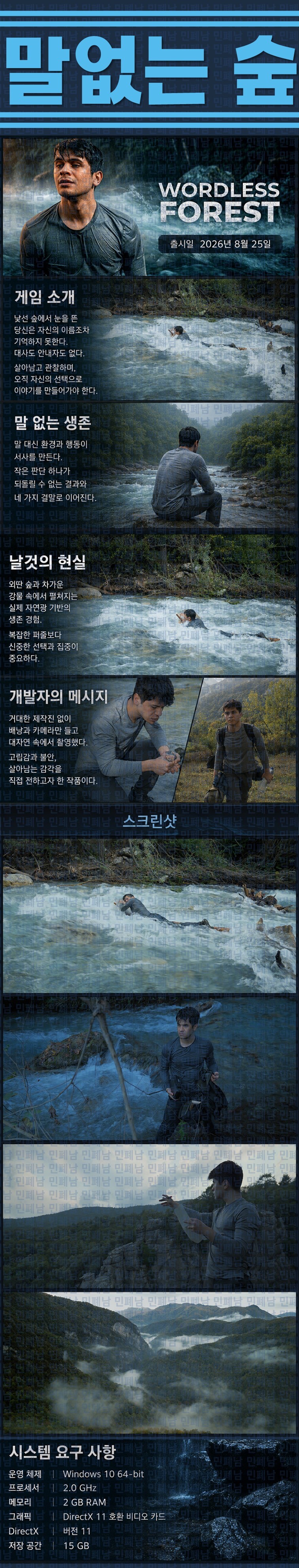 [한글무설치] 말없는 숲 v20260825