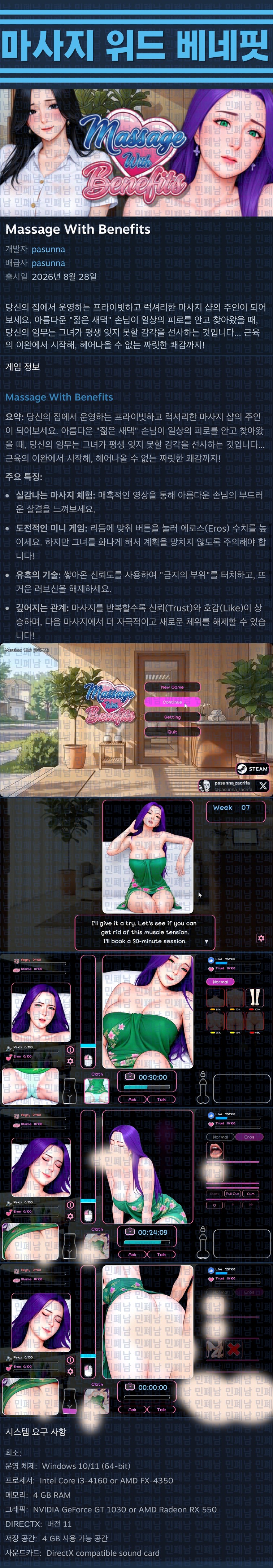 [한글무설치] 마사지 위드 베네핏 v1.0.01
