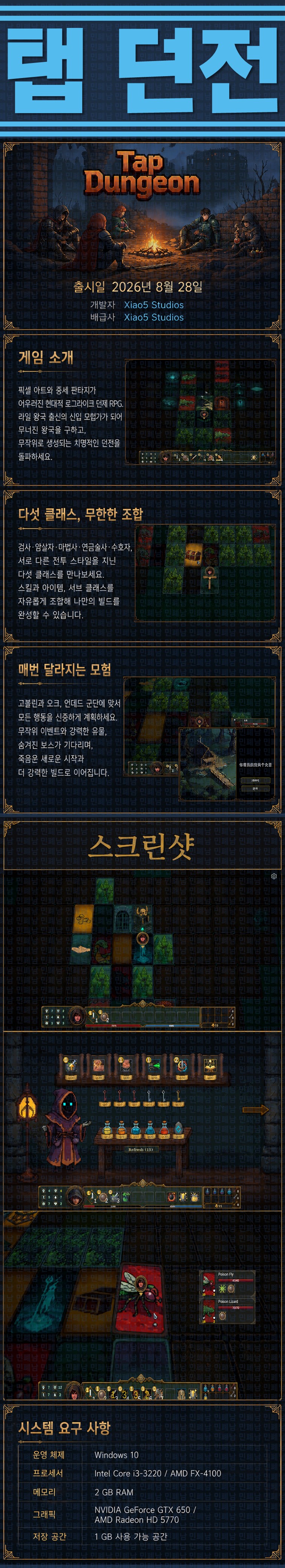 [한글무설치] 탭 던전 v1.1.1