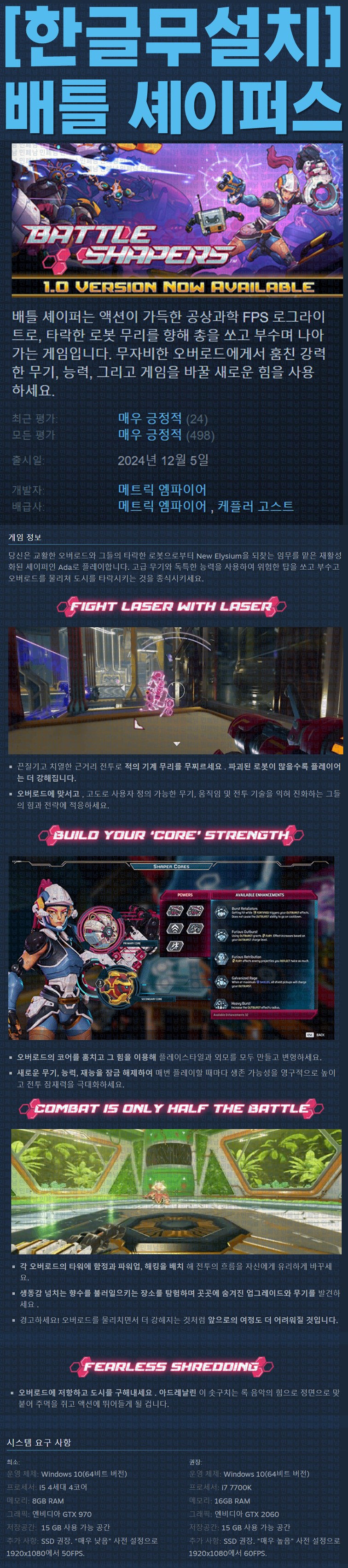[한글무설치] 배틀 셰이퍼스 v1.1.3.10519