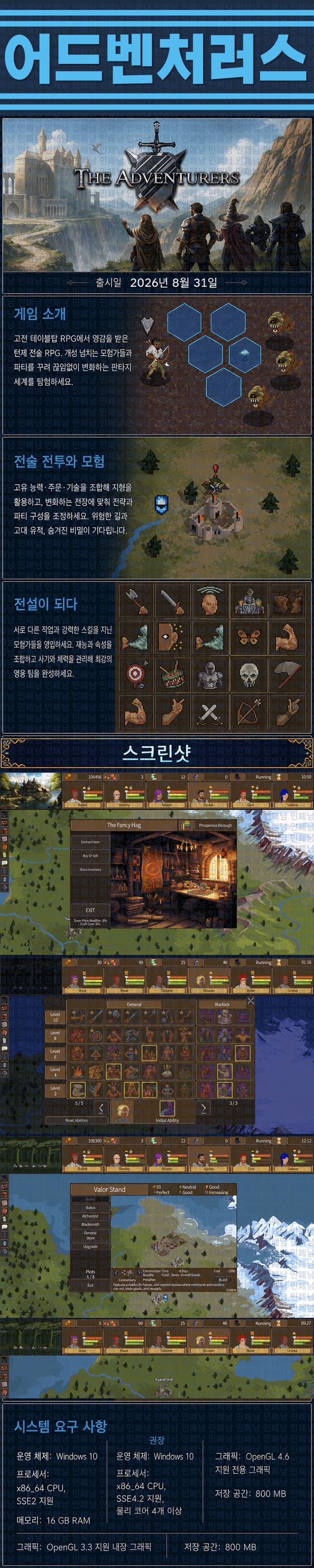 [한글무설치] 어드벤처러스 v20260831