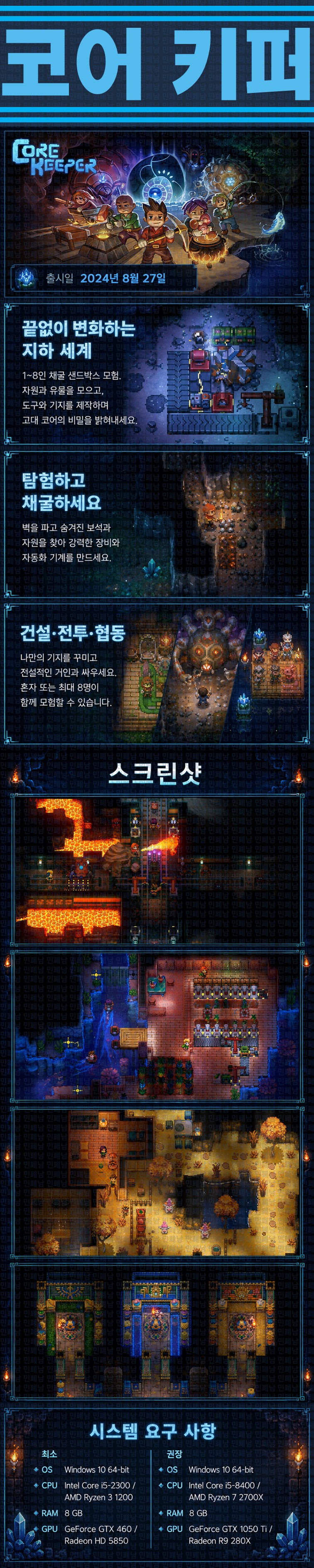 [한글무설치] 코어 키퍼 v1.2.1.5
