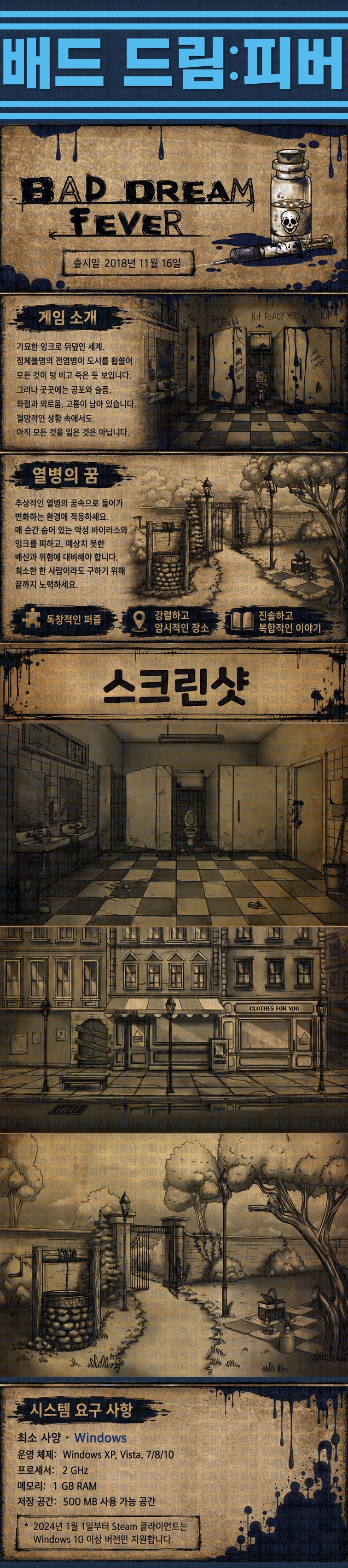 [한글무설치] 배드 드림 피버 v20181116