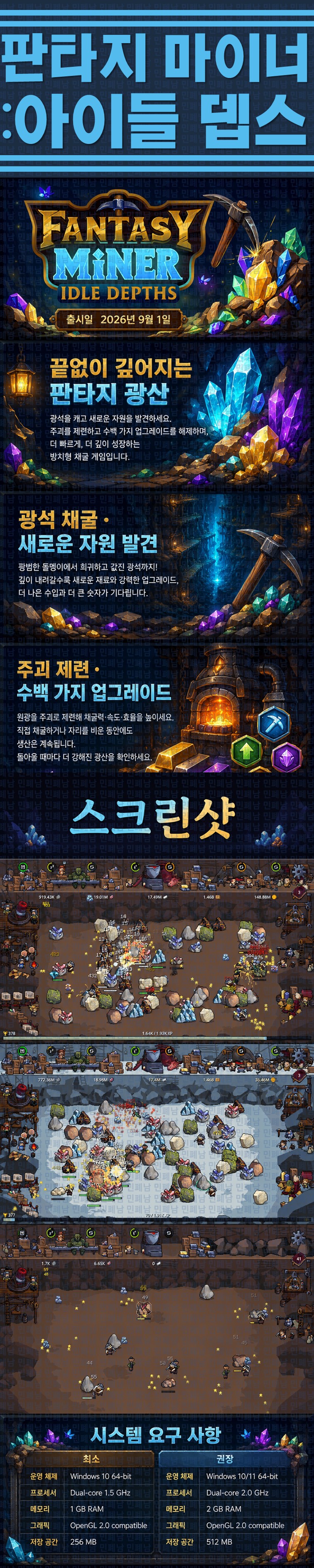 [한글무설치] 판타지 마이너 v20260901