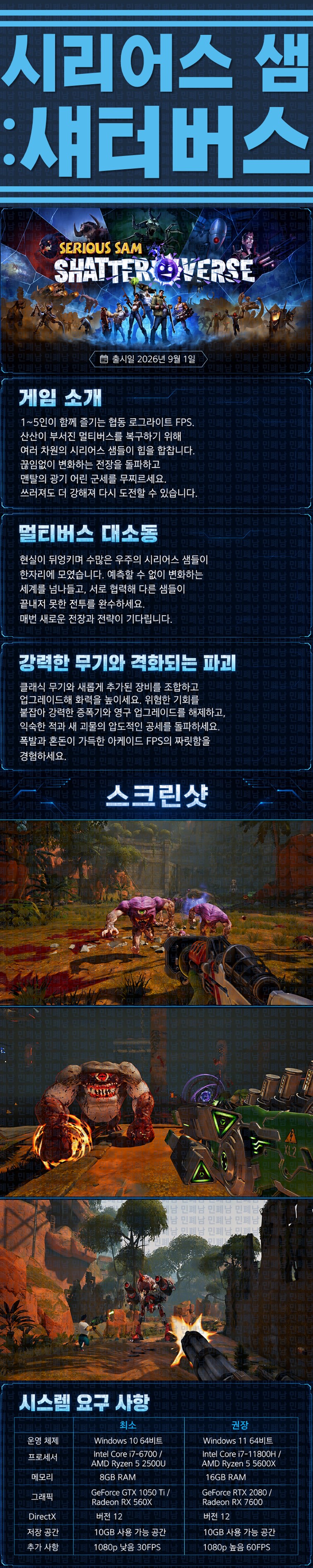 [한글무설치] 시리어스 샘 섀터버스 v20260901