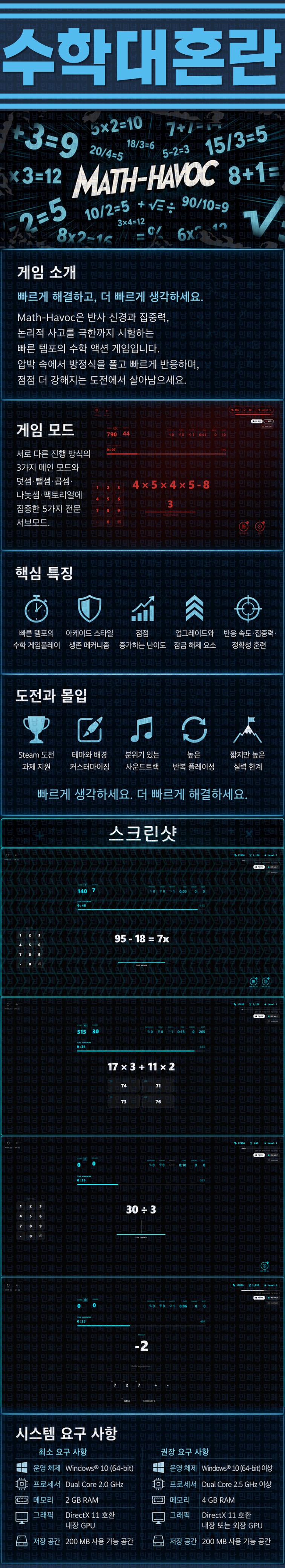 [한글무설치] 수학대혼란 v20260831