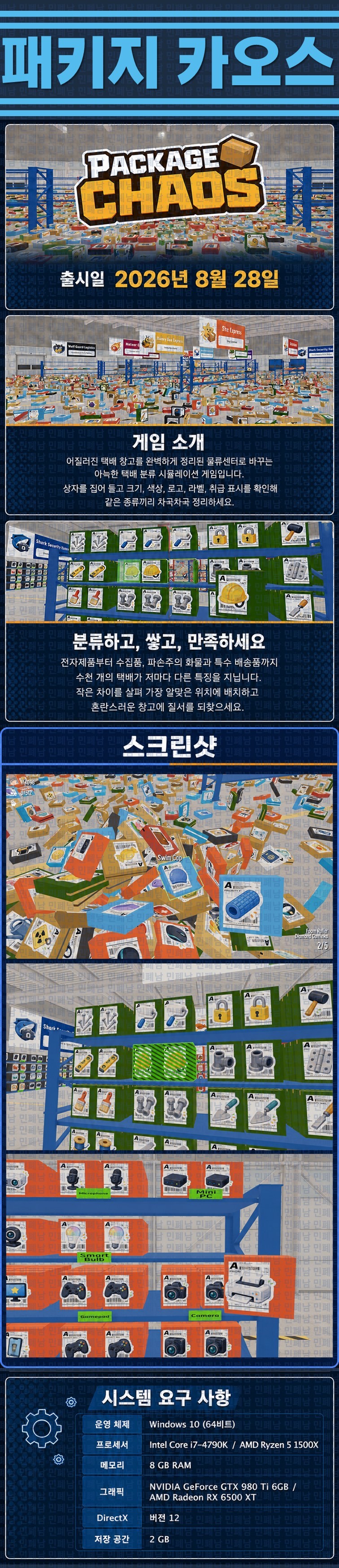 [한글무설치] 패키지 카오스 v1.0.8