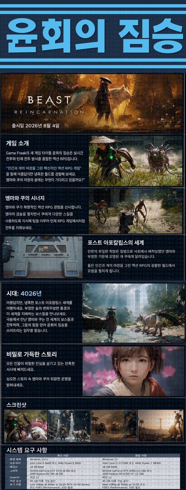 [한글무설치] 윤회의 짐승 v1.0.10.0