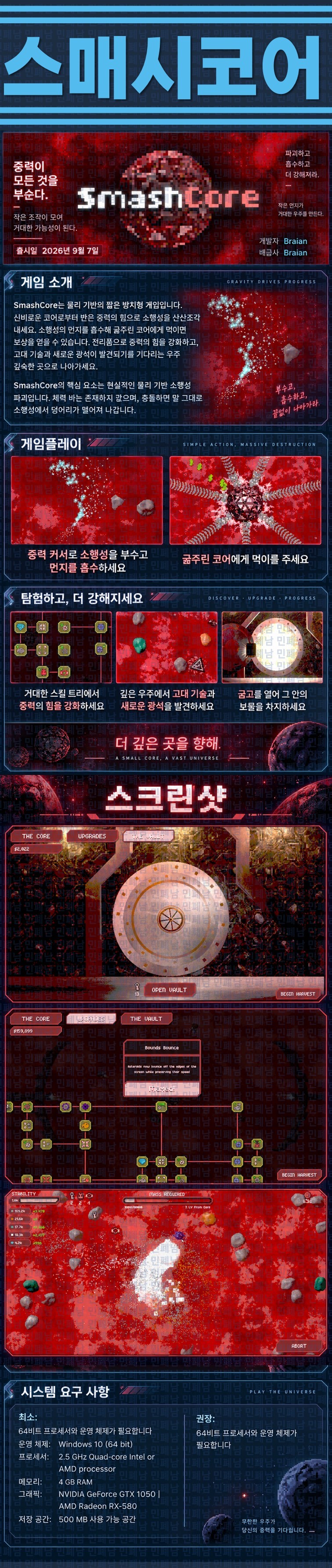 [한글무설치] 스매시코어 v20260907
