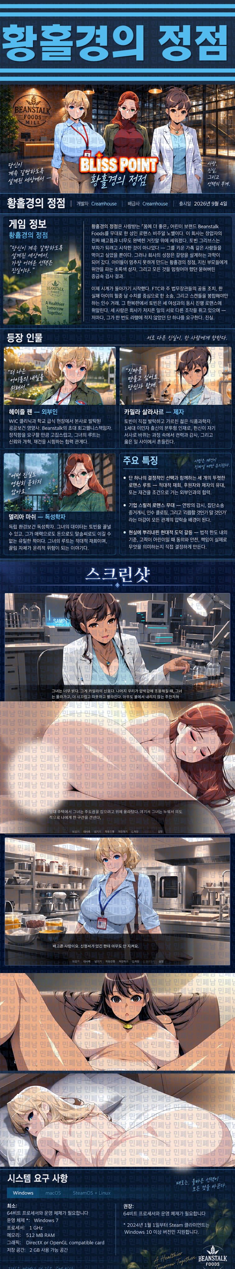 [한글무설치] 황홀경의 정점 v20260904