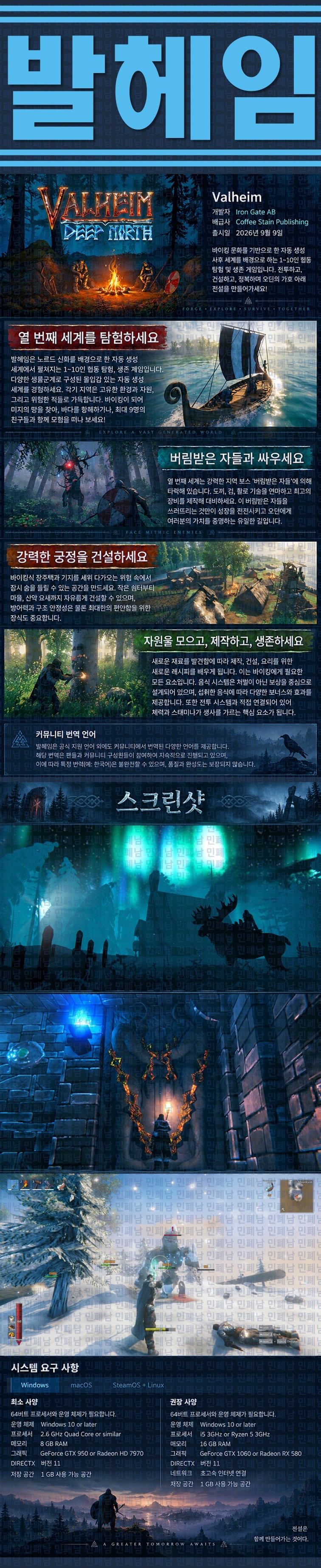 [한글무설치] 발헤임 v1.0.7