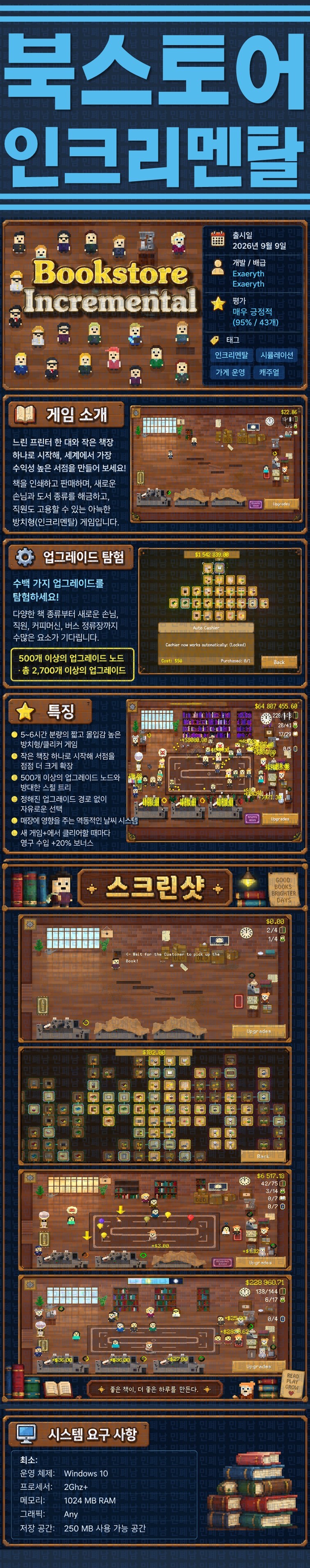 [한글무설치] 북스토어 인크리멘탈 v1.1.0