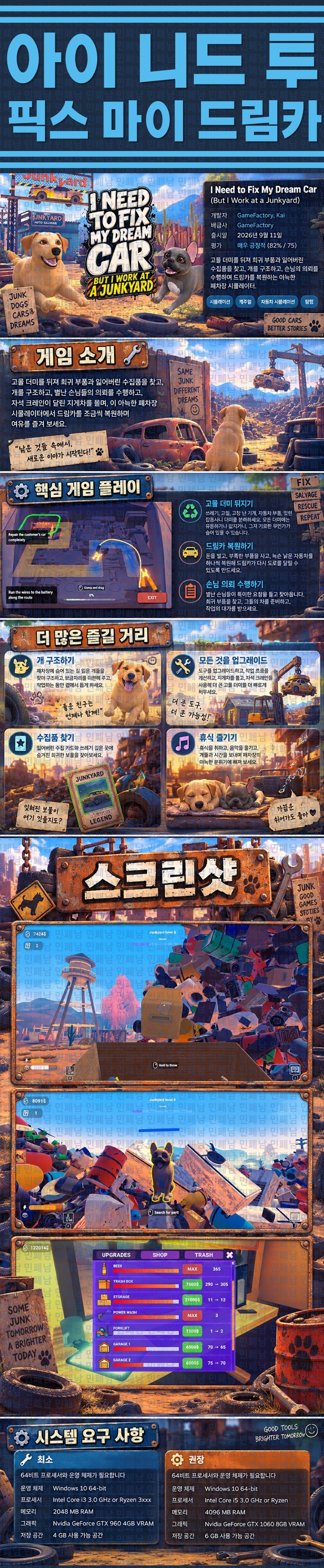 [한글무설치] 아이 니드 투 픽스 마이 드림카 v20260912