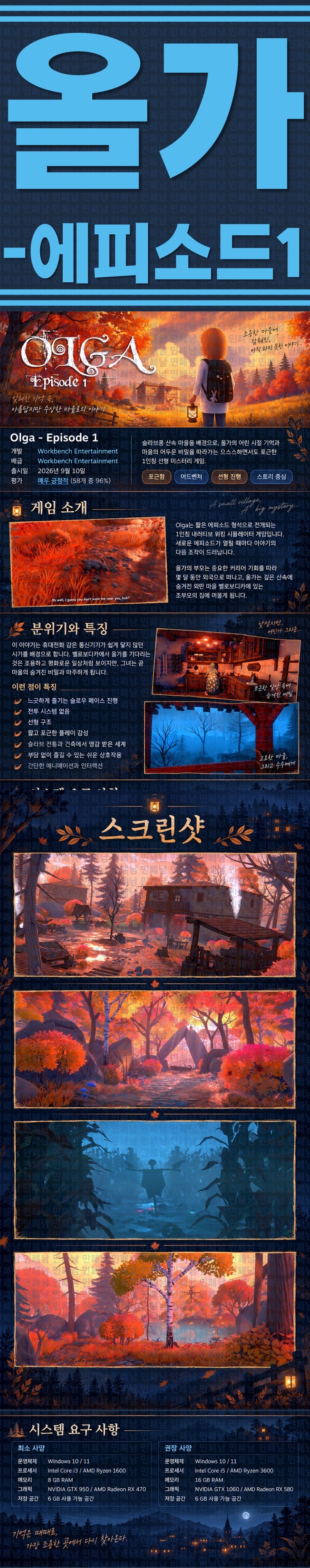 [한글무설치] 올가 에피소드 1 v1.1.5333