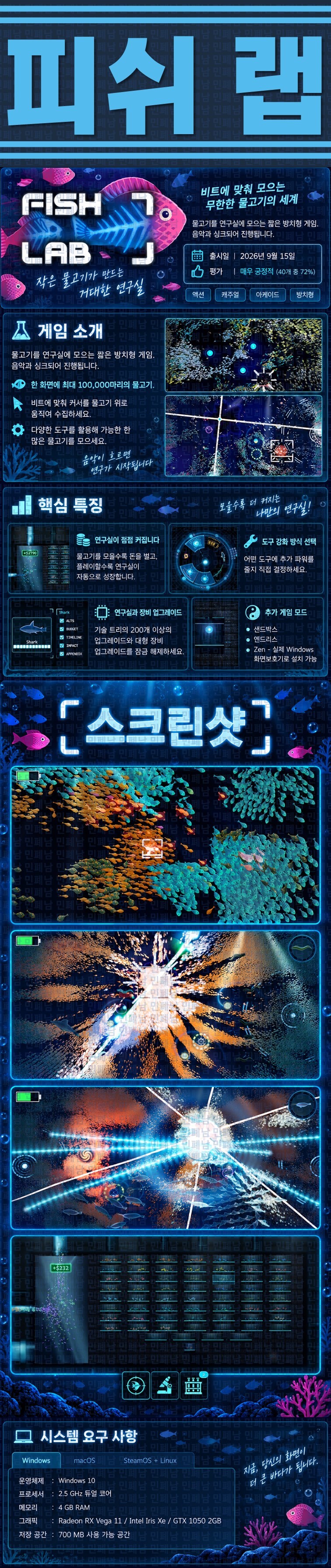[한글무설치] 피쉬 랩 v3007
