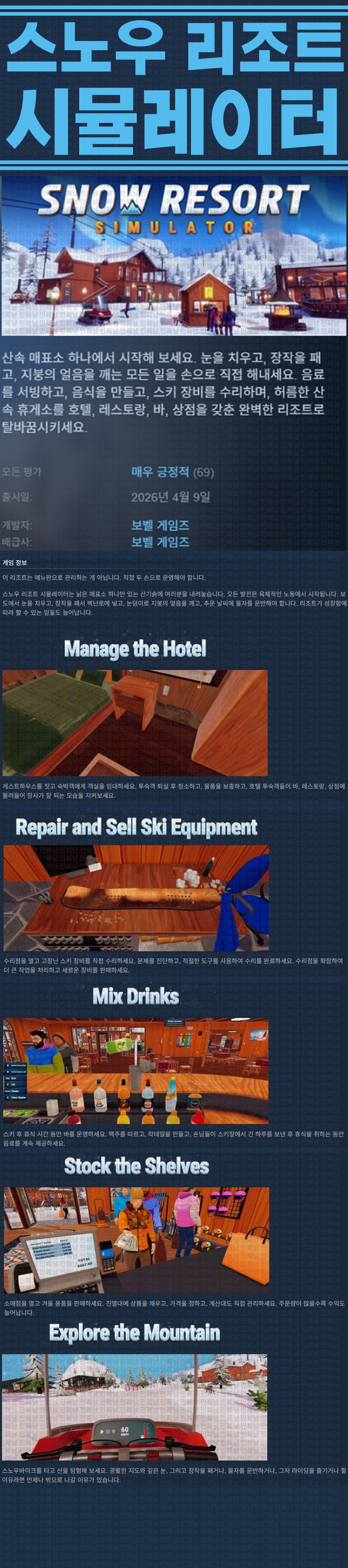 [한글무설치] 스노우 리조트 시뮬레이터 v0.5.1