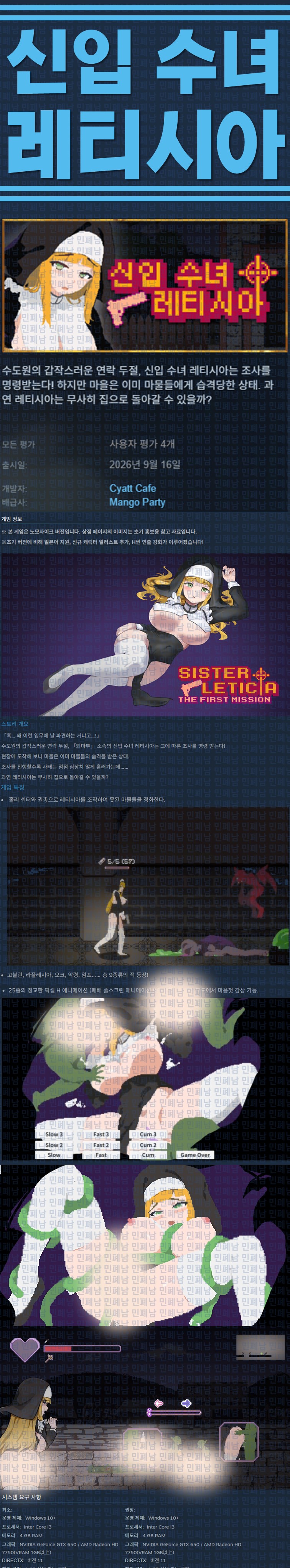 [한글무설치] 신입 수녀 레티시아 v2.63