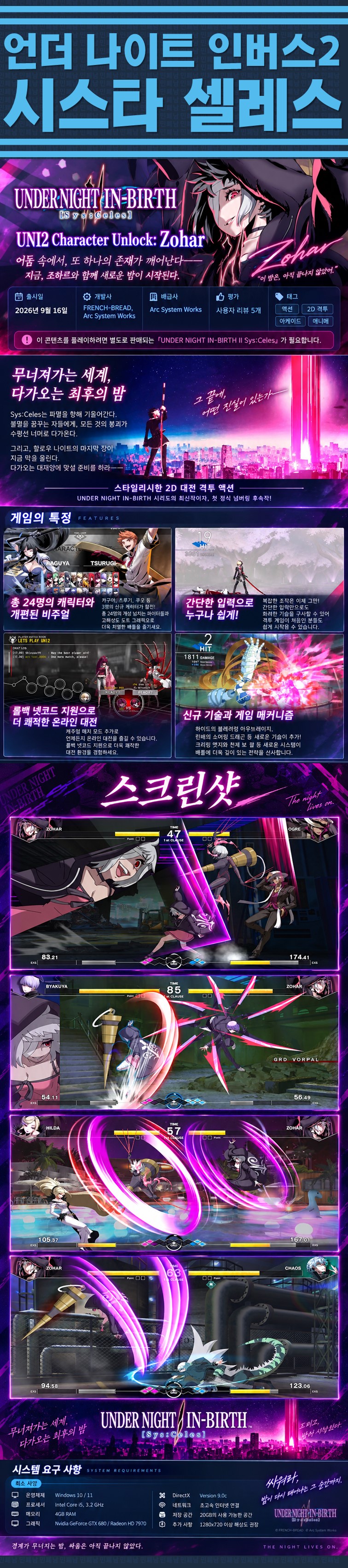 [한글무설치] 언더 나이트 인버스 2 시스타 셀레스 v1.41