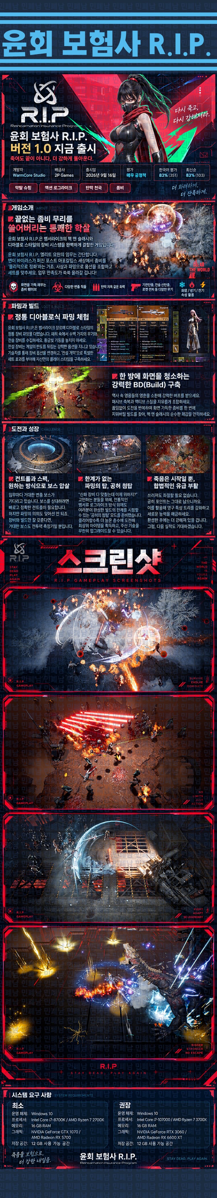[한글무설치] 윤회 보험사 RIP v1.0.0