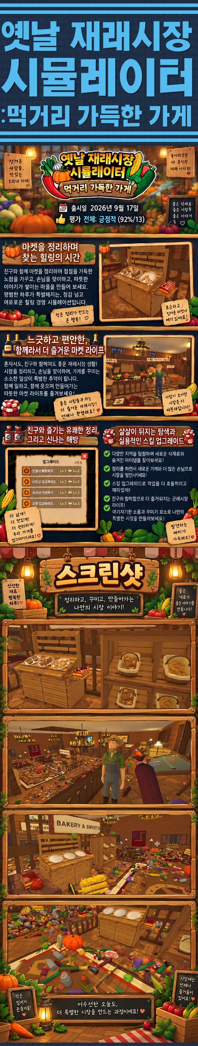[한글무설치] 옛날 재래시장 시뮬레이터 먹거리 가득한 가게 v0.1.6