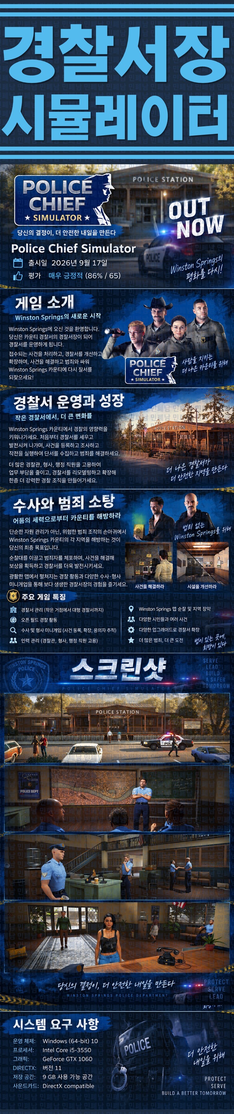 [한글무설치] 경찰서장 시뮬레이터 v3871