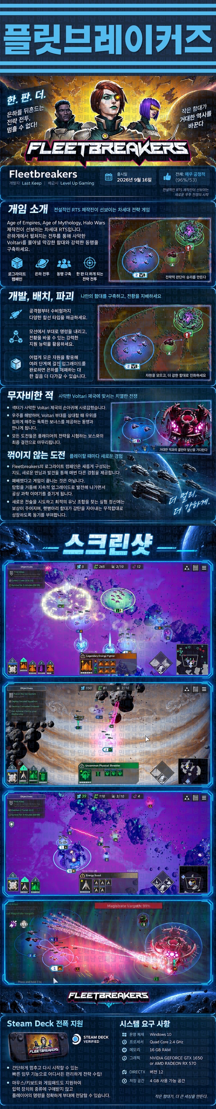 [한글무설치] 플릿브레이커즈 v0.1.792