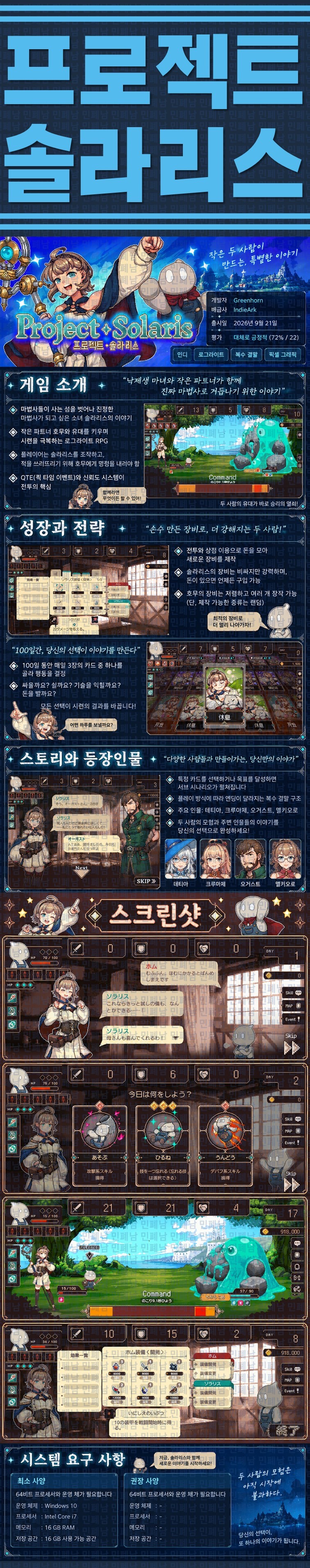 [한글무설치] 프로젝트 솔라리스 v20260921