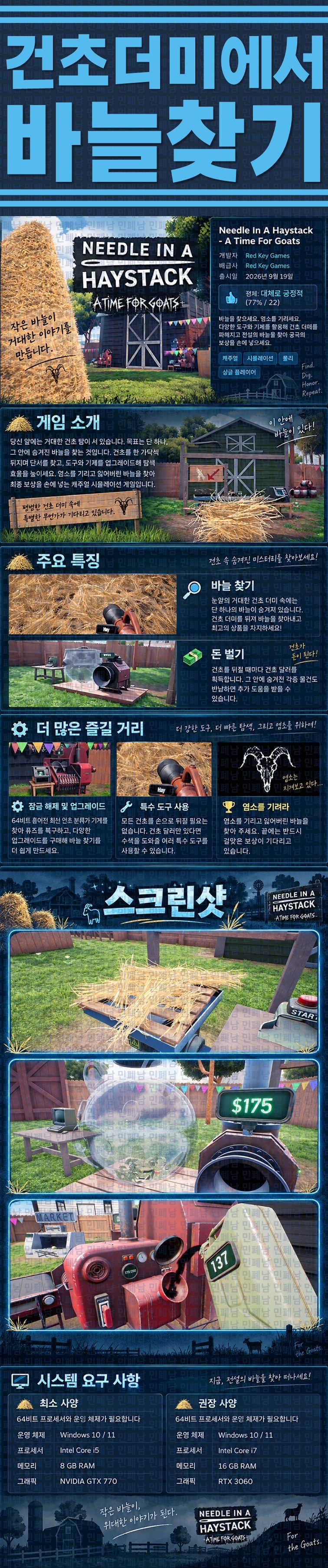 [한글무설치] 건초더미에서 바늘찾기 v1.0.3