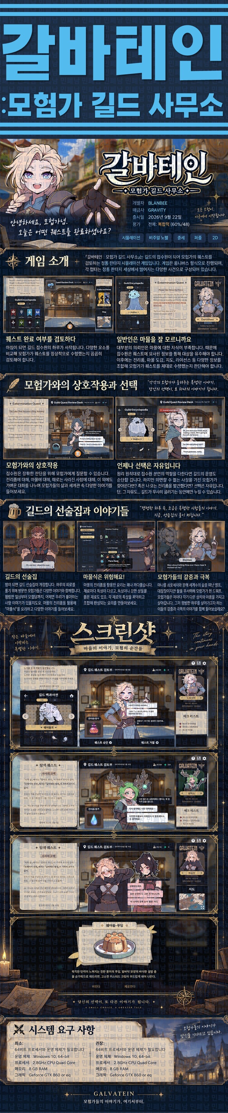 [한글무설치] 갈바테인 모험가 길드 사무소 v0.1.3