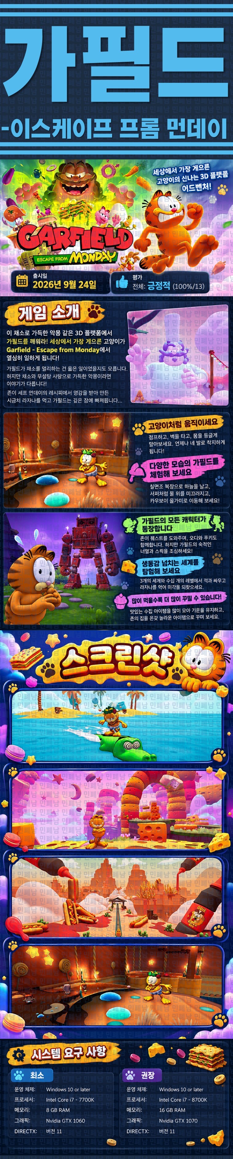 [한글무설치] 가필드 이스케이프 프롬 먼데이 v1.02.10