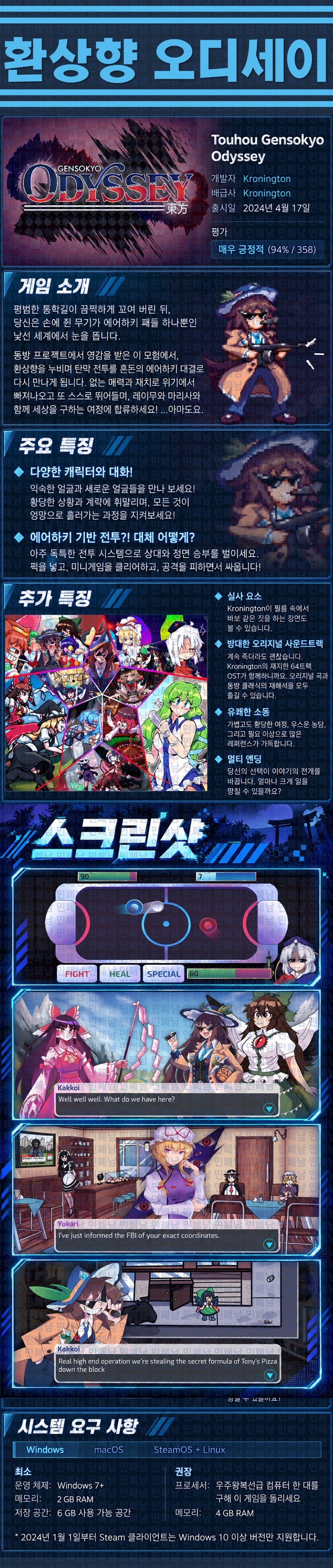 [한글무설치] 환상향 오디세이 v3.4