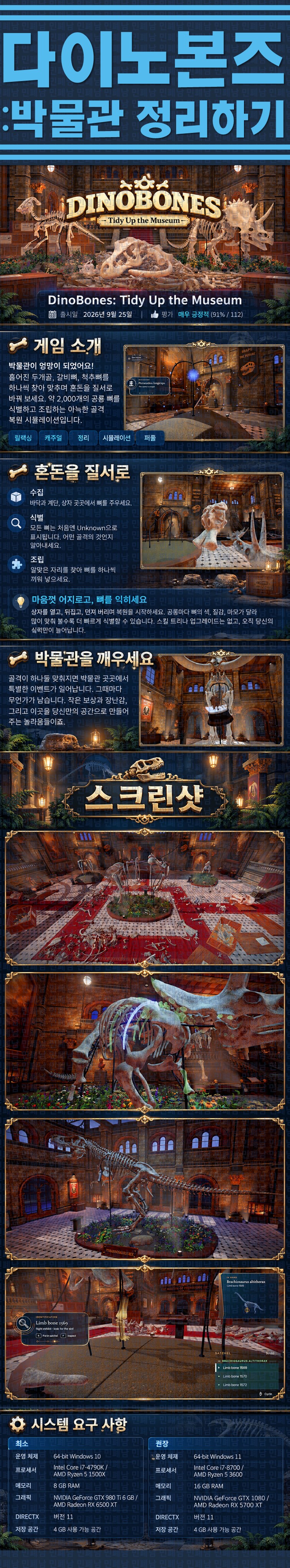 [한글무설치] 다이노본즈 박물관 정리하기 v5.9.4