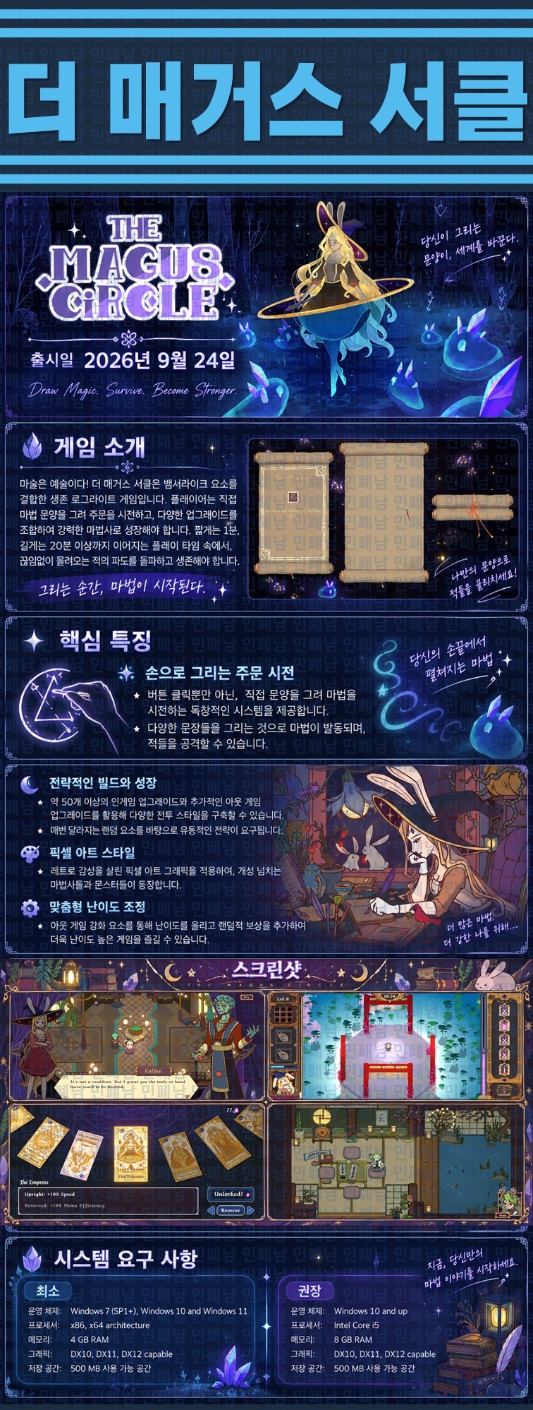 [한글무설치] 더 매거스 서클 v1.0.3.2