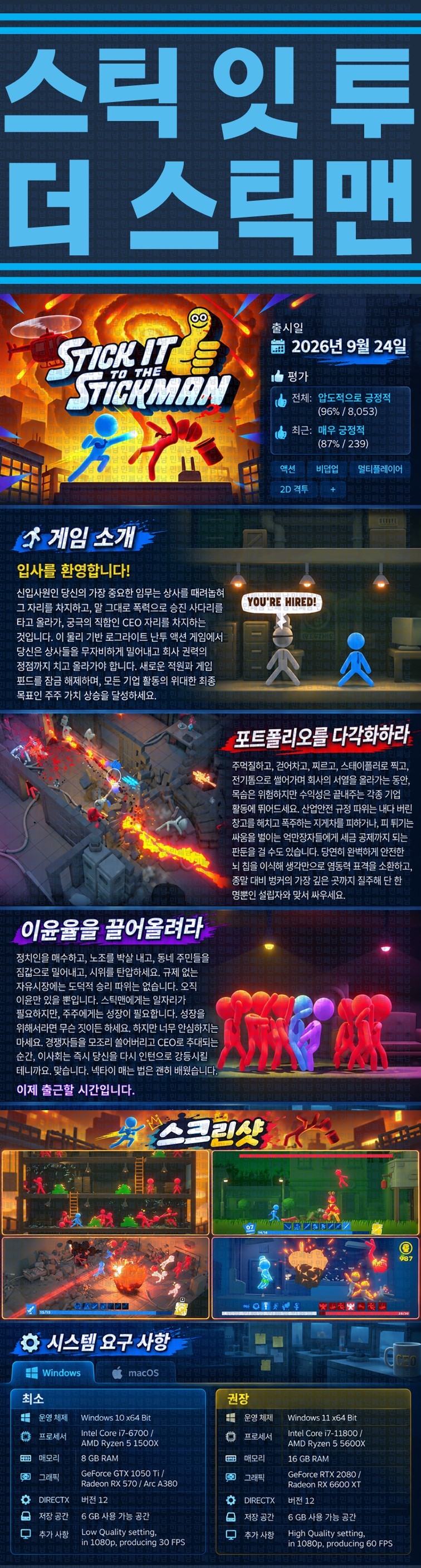 [한글무설치] 스틱 잇 투 더 스틱맨 v1.0