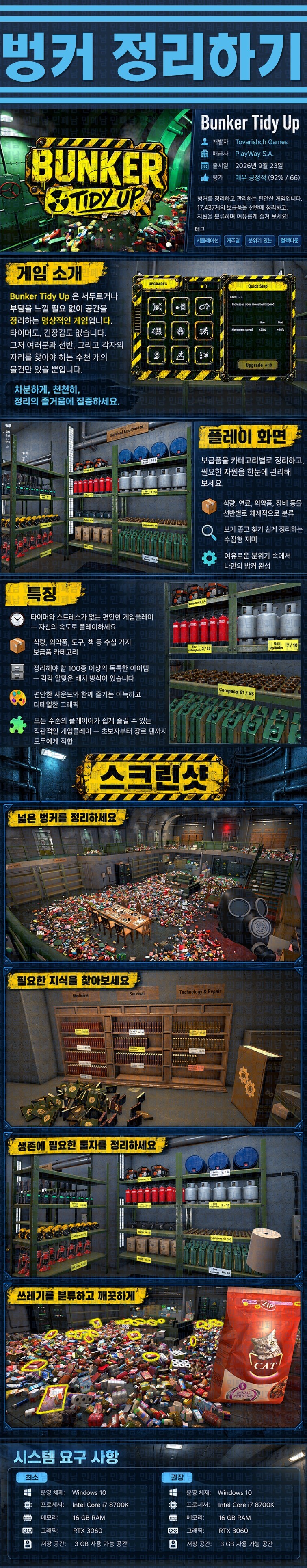 [한글무설치] 벙커 정리하기 v1.0.4f5