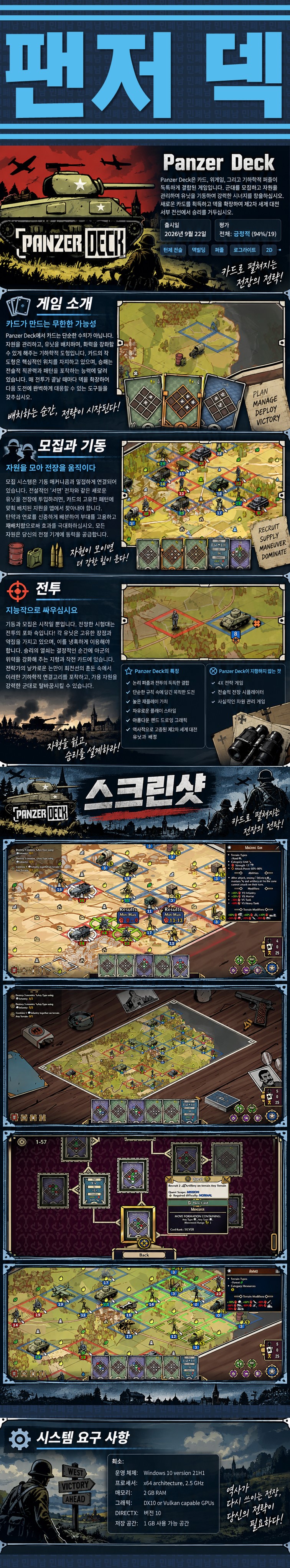 [한글무설치] 팬저 덱 v1.00