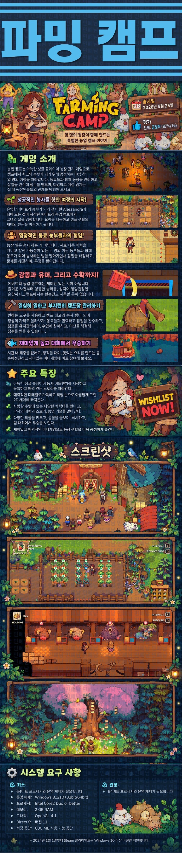 [한글무설치] 파밍 캠프 v1.0.0