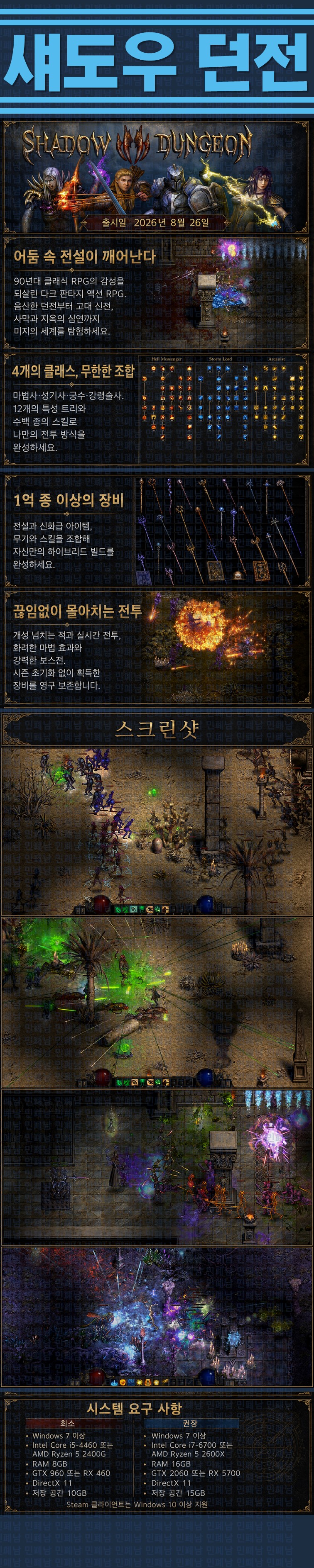 [한글무설치] 섀도우 던전 v1.2.5