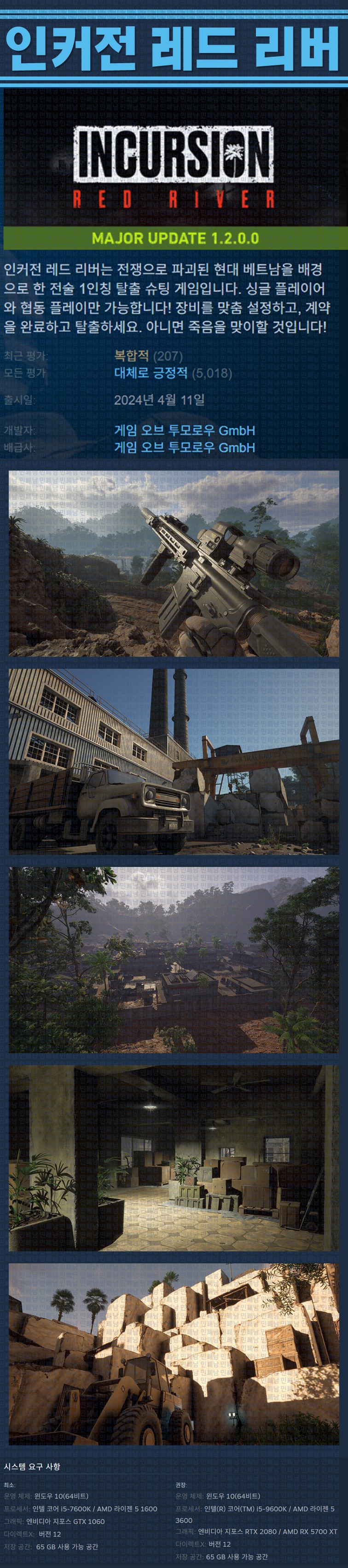 [한글무설치] 인커전 레드 리버 v1.3.0.6