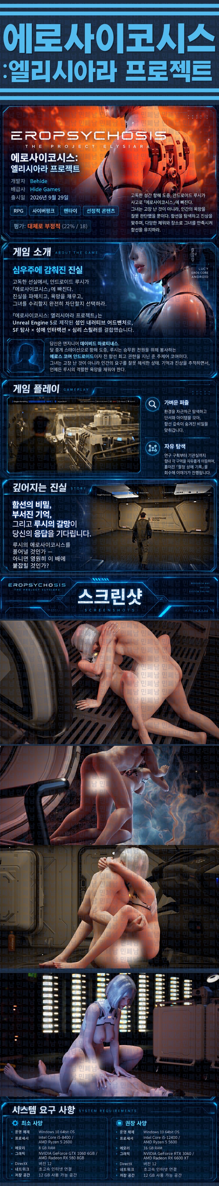 [한글무설치] 에로사이코시스 엘리시아라 프로젝트 v1.0.2