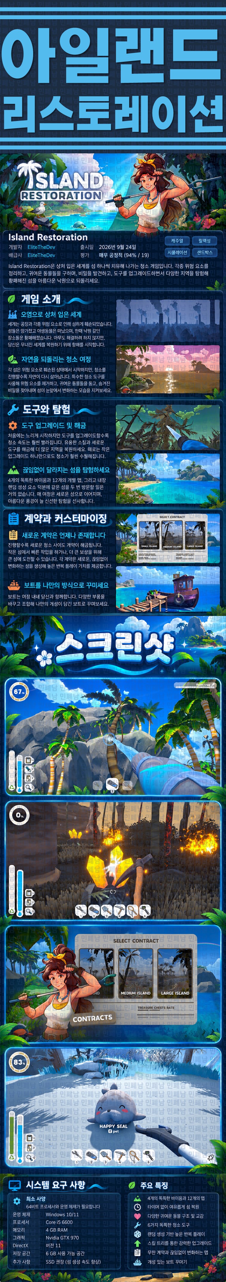 [한글무설치] 아일랜드 리스토레이션 v1.0.1
