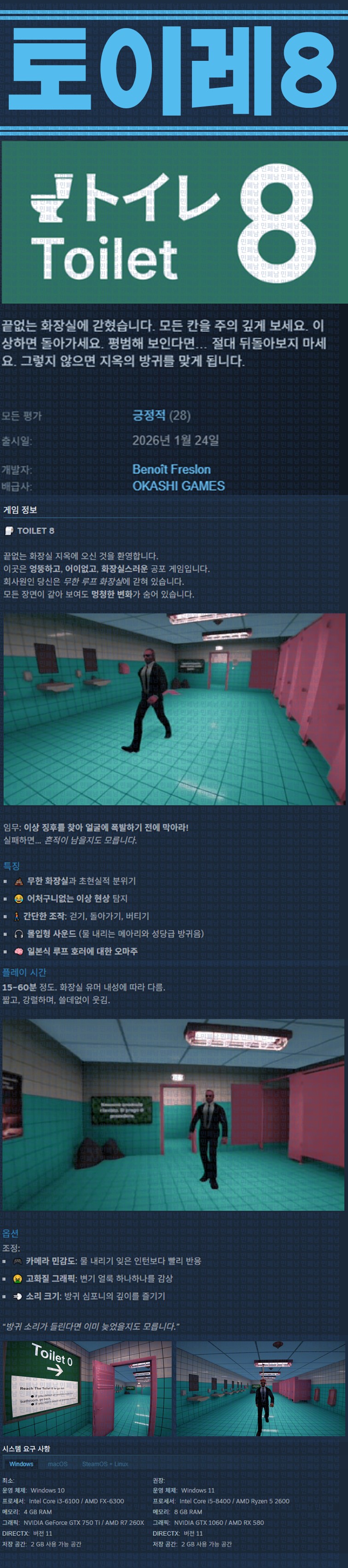 [한글무설치] 토이레 8 v20260902