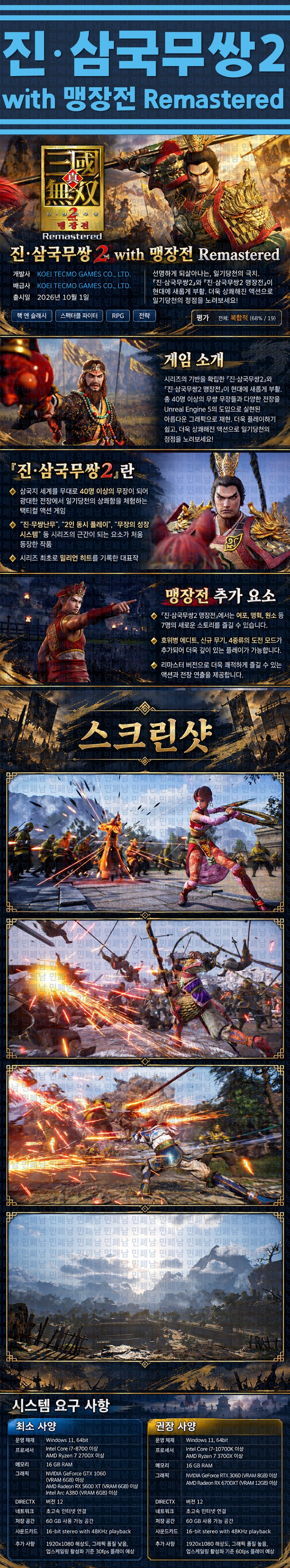 [한글무설치] 진삼국무쌍 2 맹장전 리마스터 v20261001