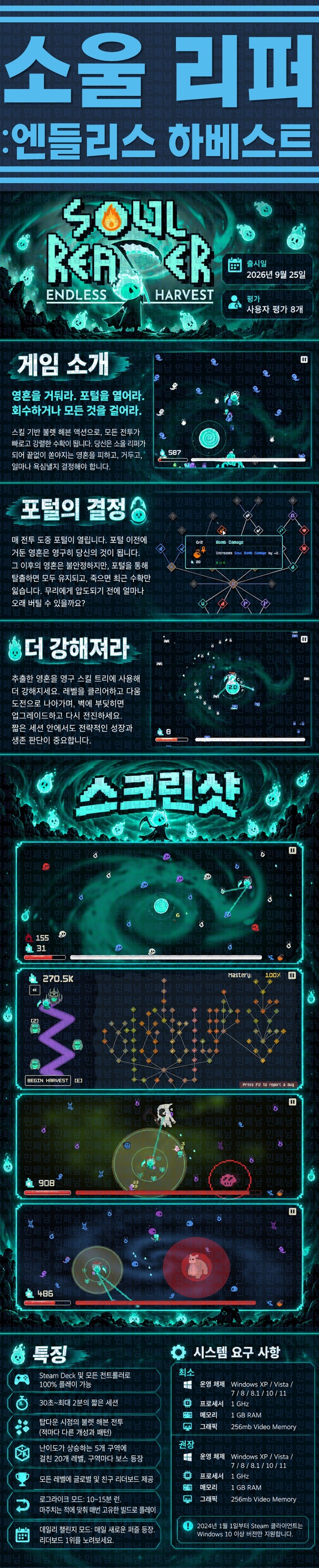 [한글무설치] 소울 리퍼 엔들리스 하베스트 v0.9.0