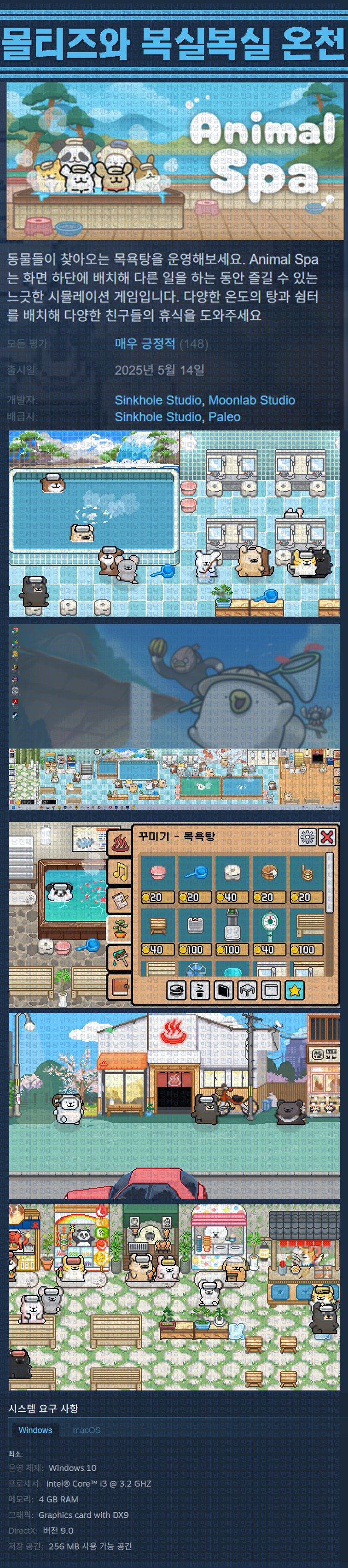 [한글무설치] 몰티즈와 복실복실 온천 v1.82a