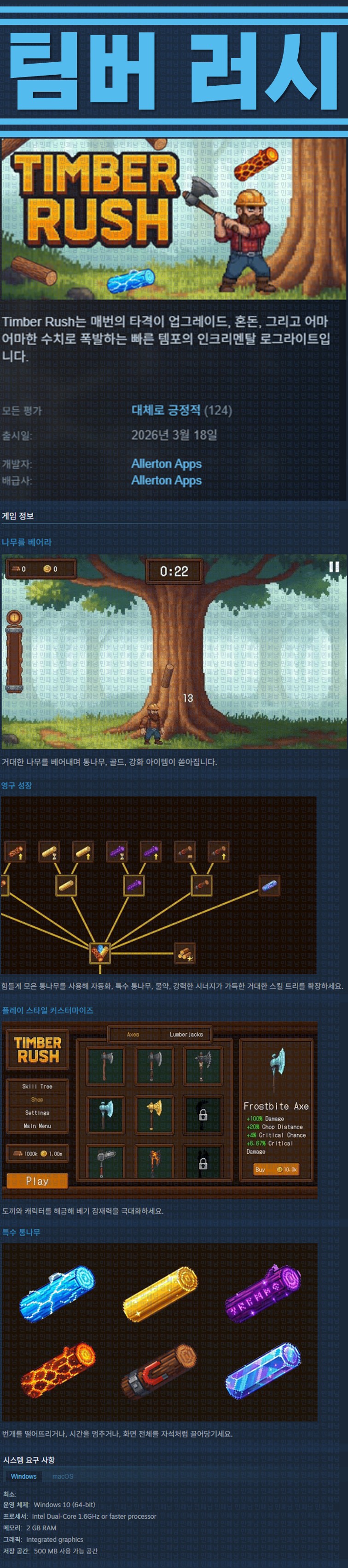 [한글무설치] 팀버 러시 v1.2.0