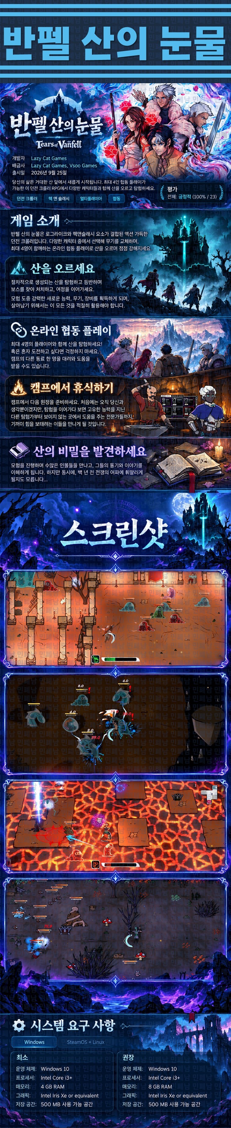 [한글무설치] 반펠 산의 눈물 v1.0.1