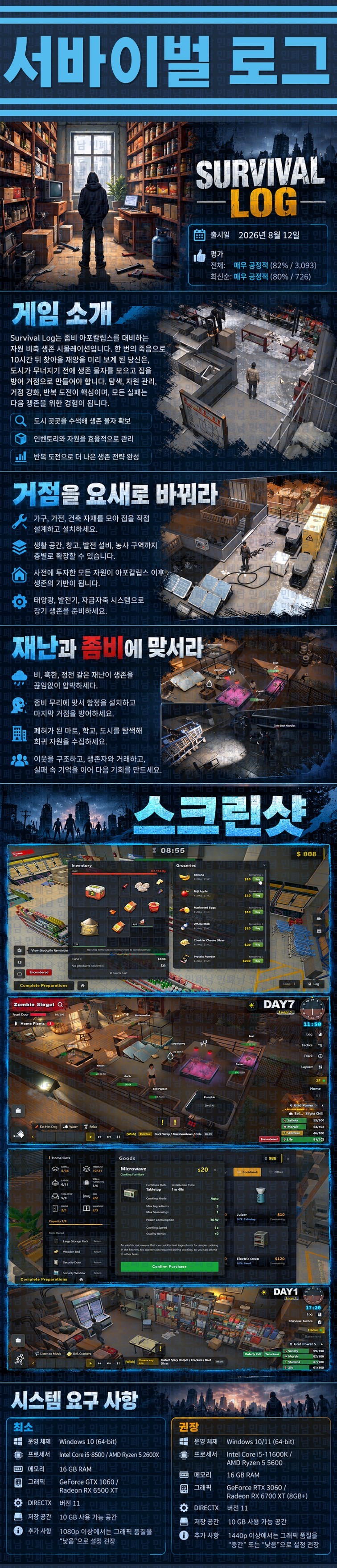 [한글무설치] 서바이벌 로그 v1.1.18293